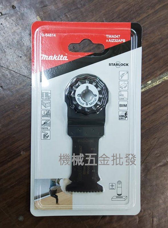  makita {牧田} TMA047 磨切機專用鋸片 B-64814,電動工具