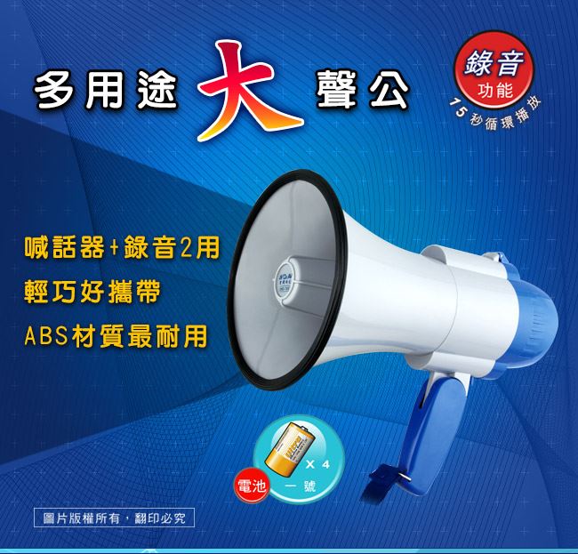 HO-705多用途大聲公