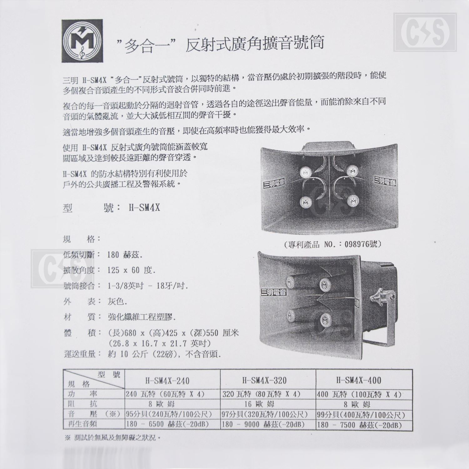 H-SM4X 多合一反射式廣角擴音器
