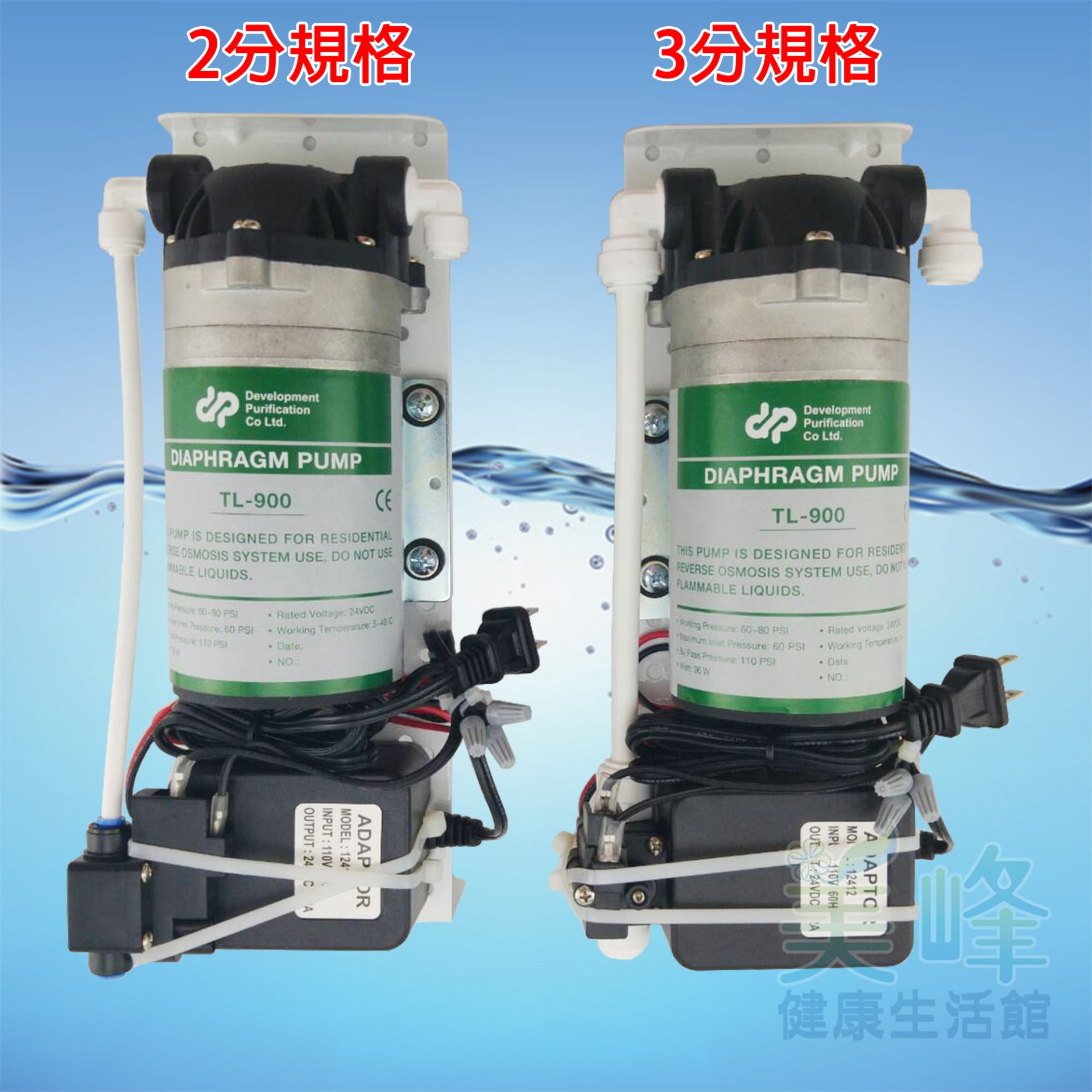 <基本款>加壓馬達/水壓增壓器/淨水器加壓器，水增加動力組合(3分規格)