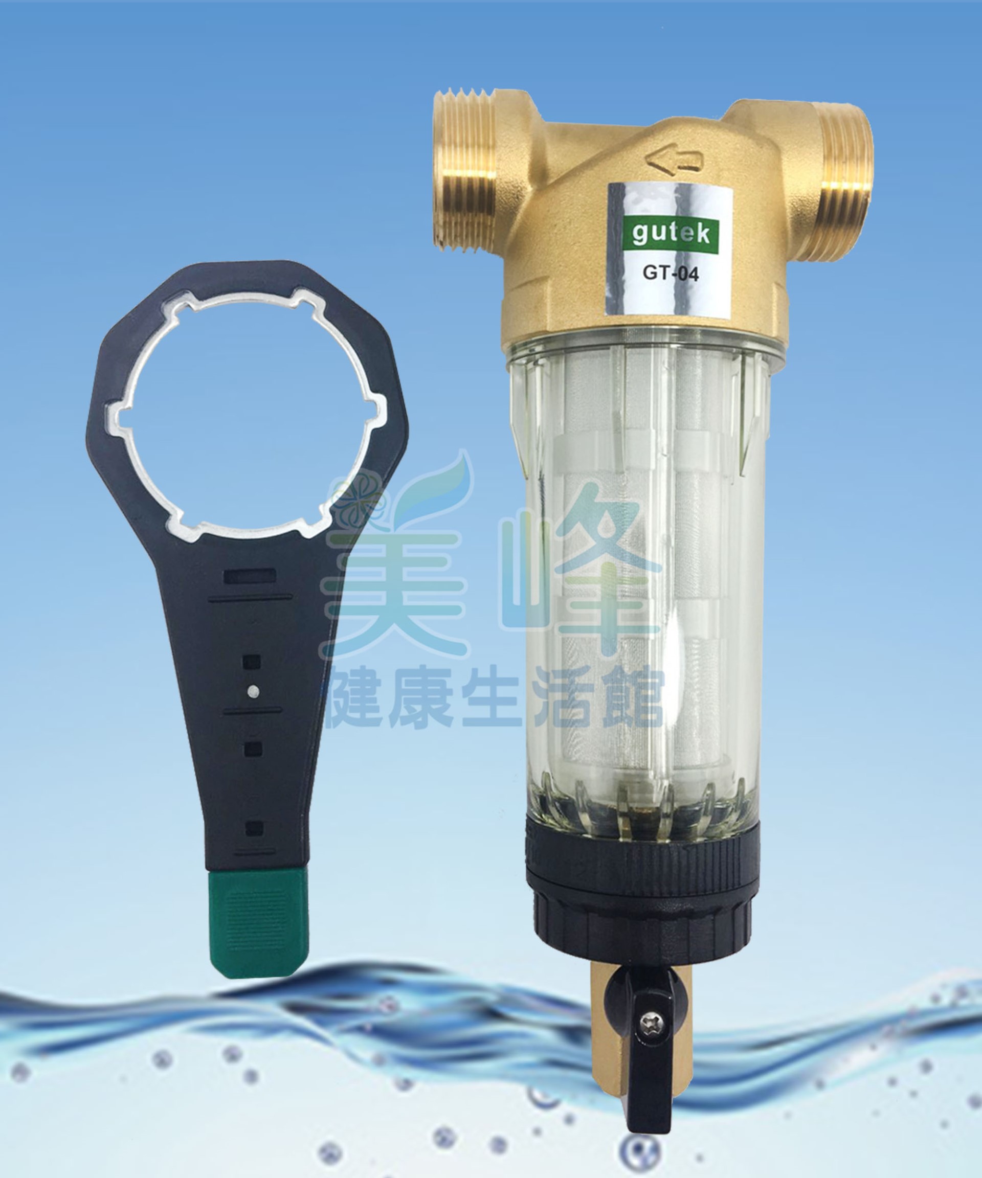 全戶水塔前置過濾器GT-04/可手動沖洗/免消耗/可填充潔磷晶