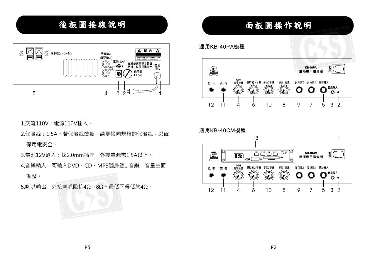 鐘王 PA擴大機 KB-40PA 