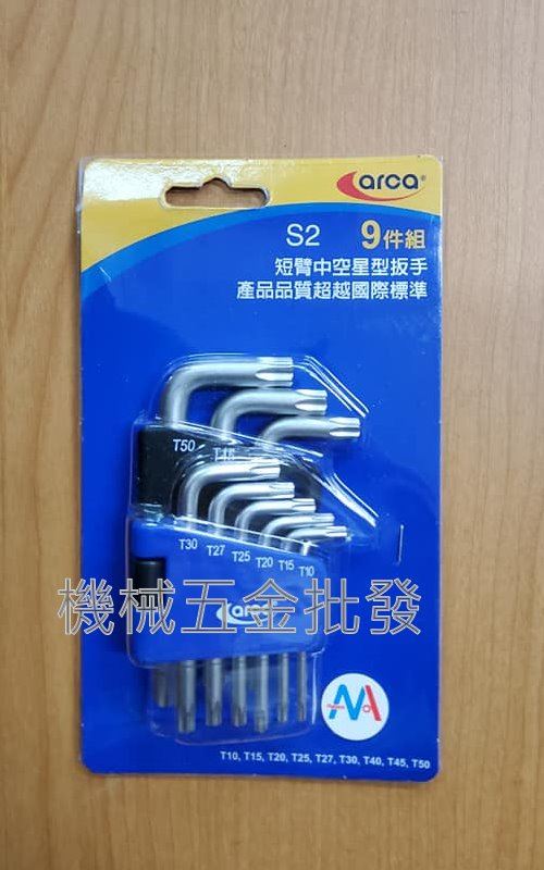 arca {亞克} 短臂中空星型扳手 9支,手工具