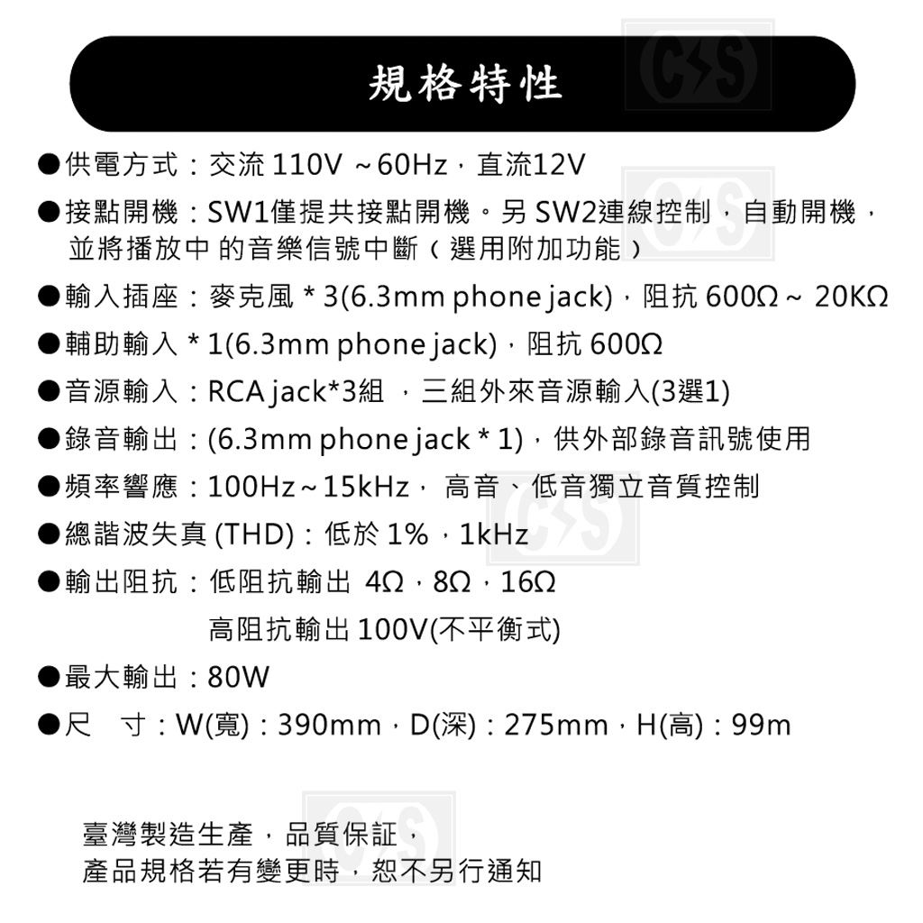 鐘王 PA擴大機 KB-80PA
