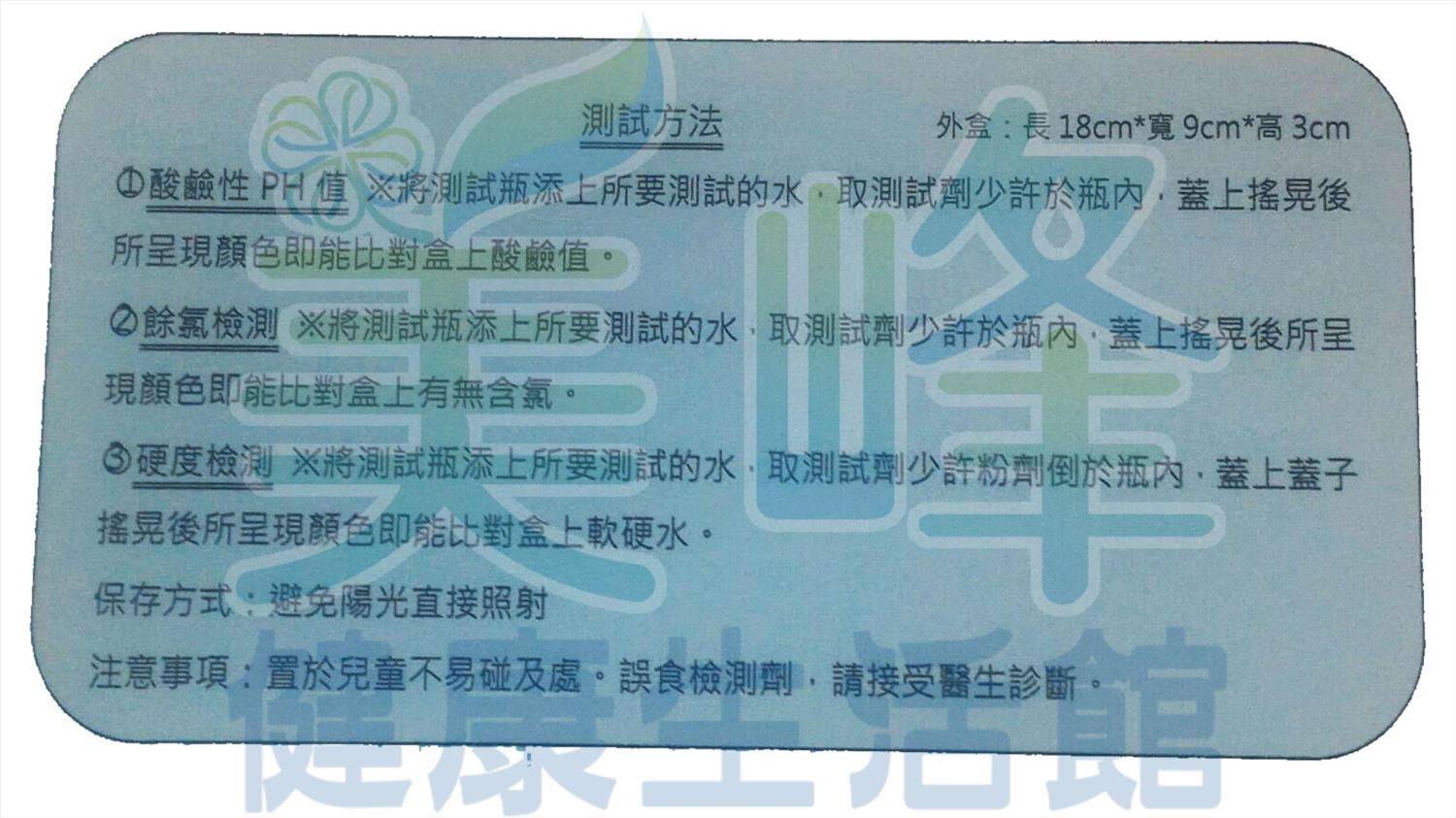 水質檢測百寶盒PH酸鹼質.水質硬度.餘氯測試25ml全配備泡茶.水族.養魚神器