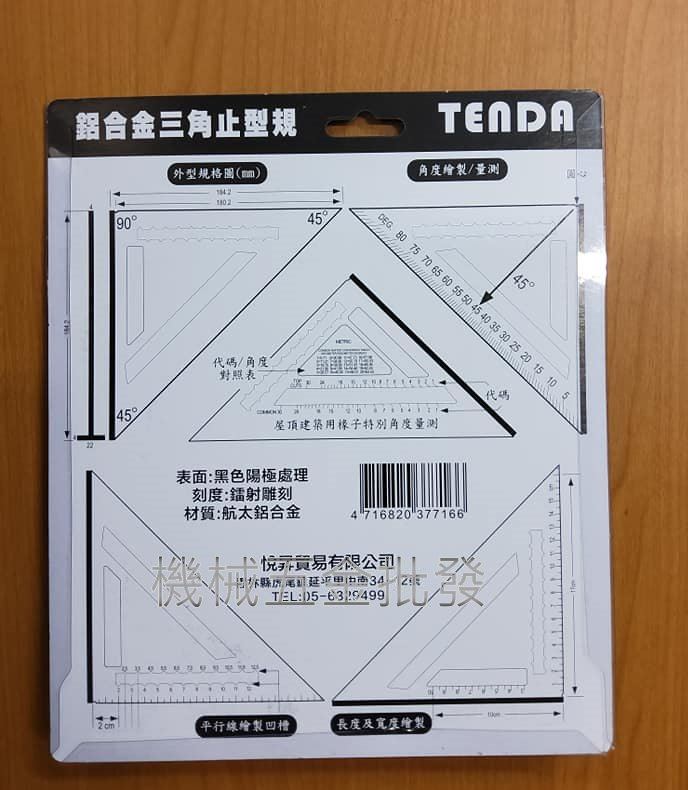 TENDA 90度 鋁合金三角止型規,測量工具
