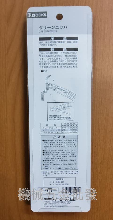 3.peaks {小山}  8" GN-200 日本小山 斜式小鐵剪,手工具