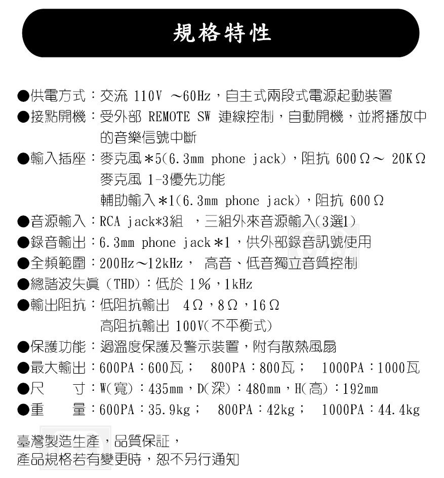 鐘王 PA擴大機 KB-800PA