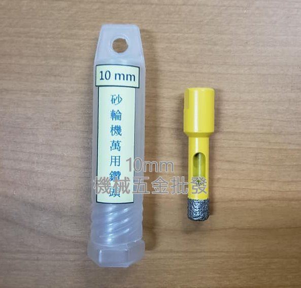  電動平面砂輪機專用萬用鑽頭 鑽石磨頭,手工具
