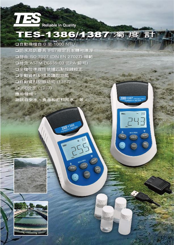 泰仕 TES-1386 濁度計