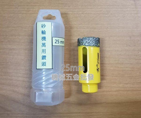  電動平面砂輪機專用萬用鑽頭 鑽石磨頭25mm,手工具