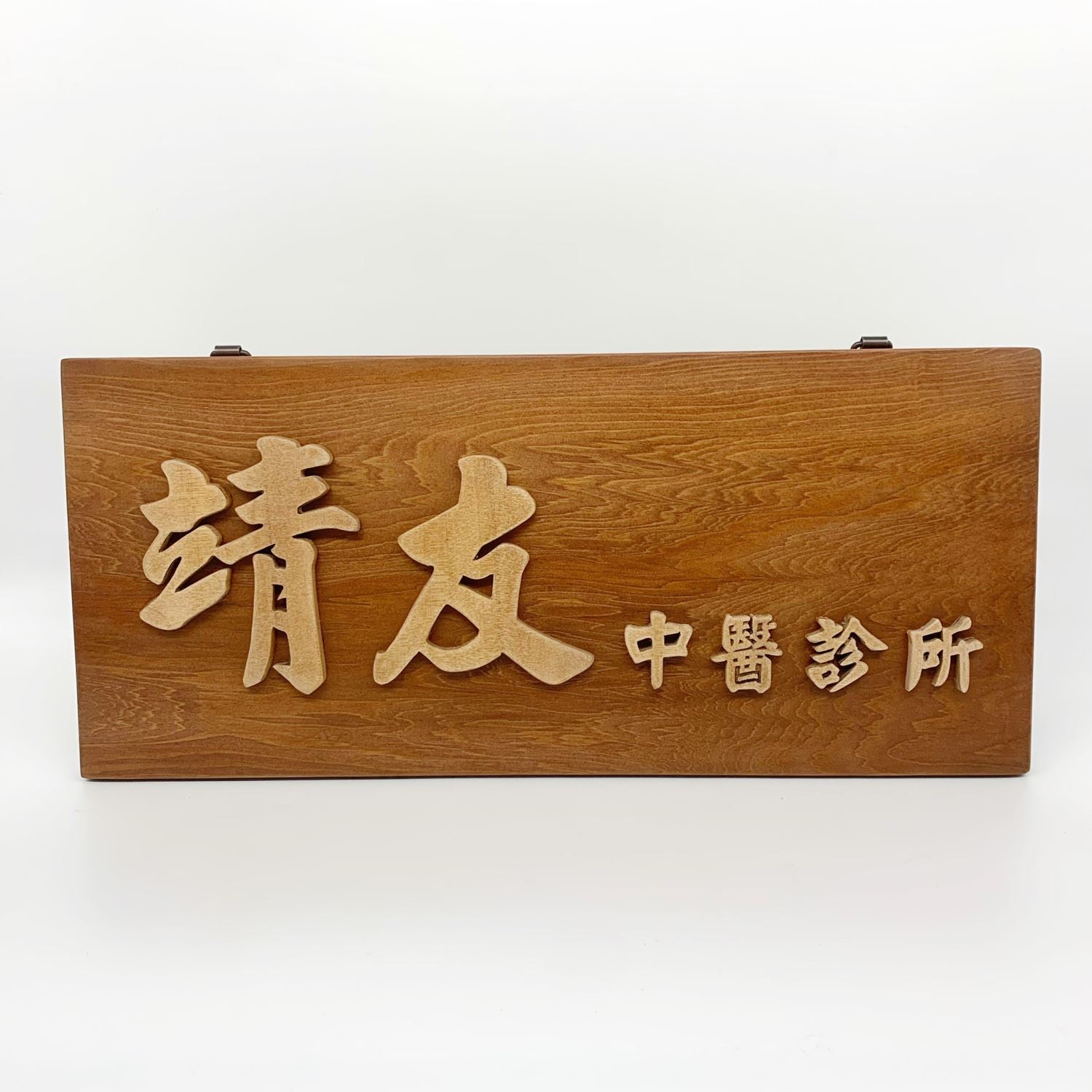 公司標示牌-原木立體字