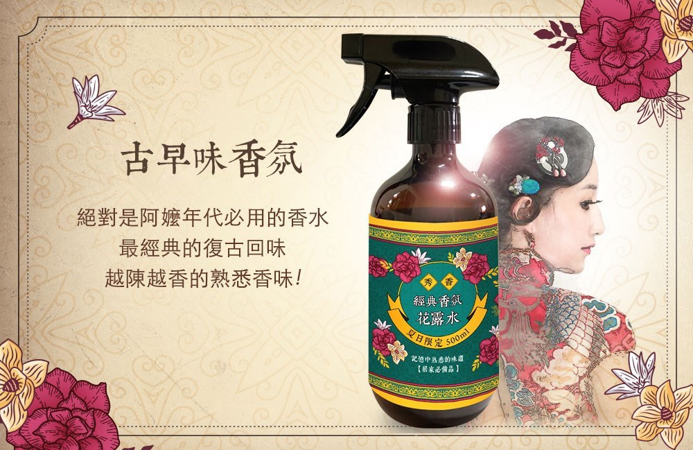 花露水噴霧 500ml(經典、檀香、艾草) 可三種混搭，請於訂單內備註，未備註則隨機出貨(此為預購商品，預計9/5出貨)