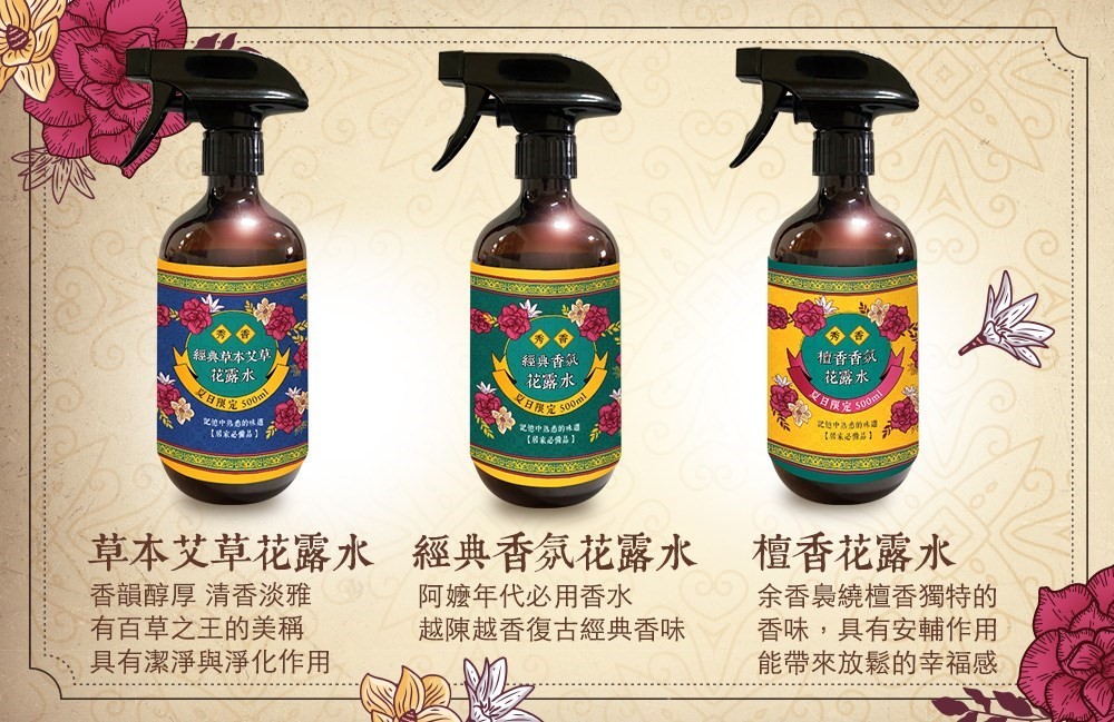 花露水噴霧 500ml(經典、檀香、艾草) 可三種混搭，請於訂單內備註，未備註則隨機出貨(此為預購商品，預計9/5出貨)