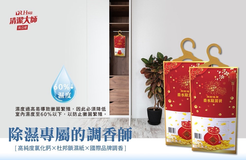 【清潔大師】賀歲限定 香水除濕袋800ml