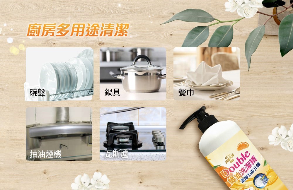 【清潔大師】Double酵素橘油洗潔精1000ml