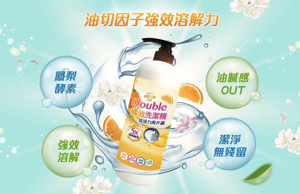 【清潔大師】Double酵素橘油洗潔精1000ml