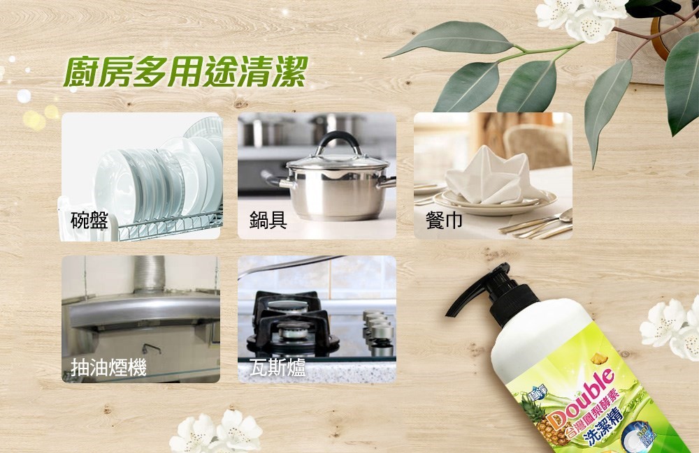 【極淨】DoubIe台灣鳳梨酵素洗潔精1000ml