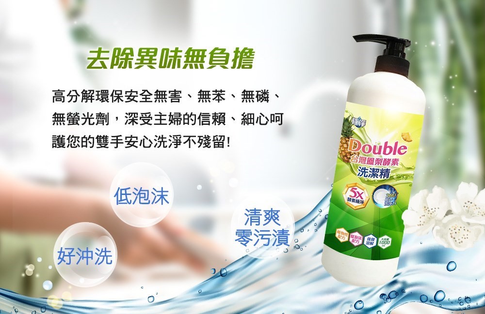 【極淨】DoubIe台灣鳳梨酵素洗潔精1000ml