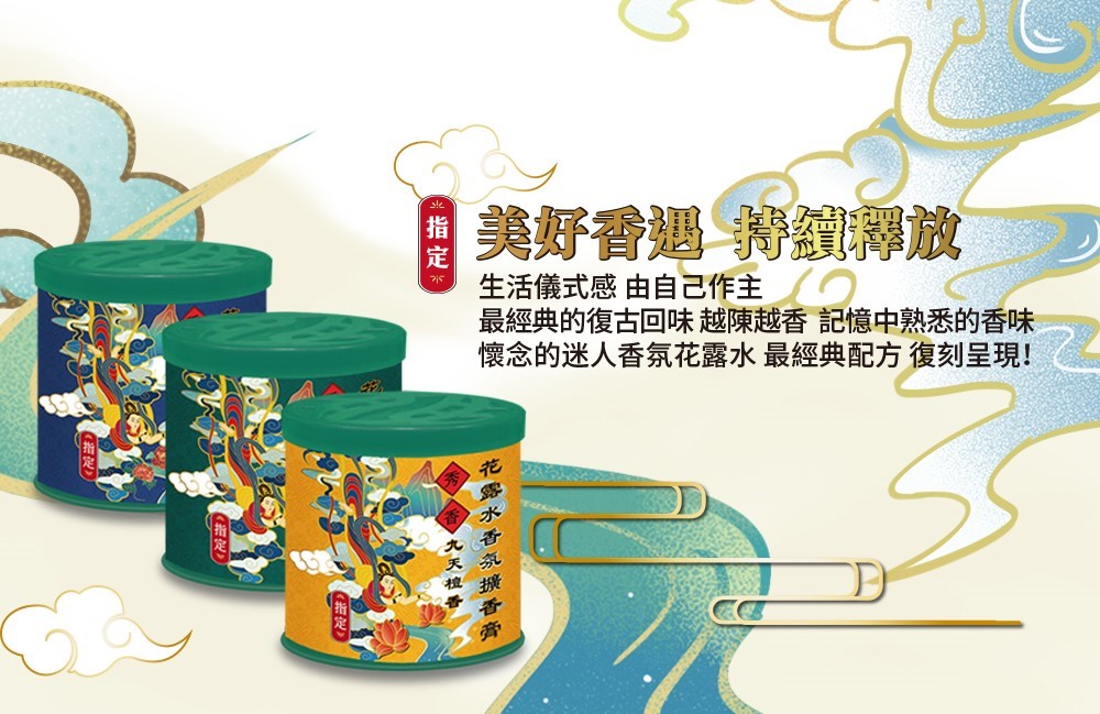 【秀香】九天玄女花露水香擴香膏(經典女神/九天檀香/仙女玫瑰)120g