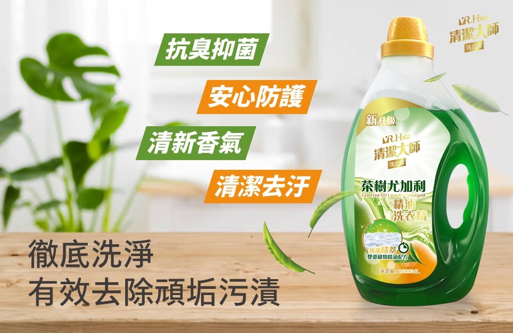 【清潔大師】茶樹尤加利精油洗衣精2500ml