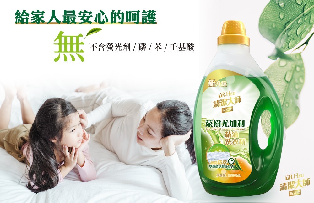 【清潔大師】茶樹尤加利精油洗衣精2500ml