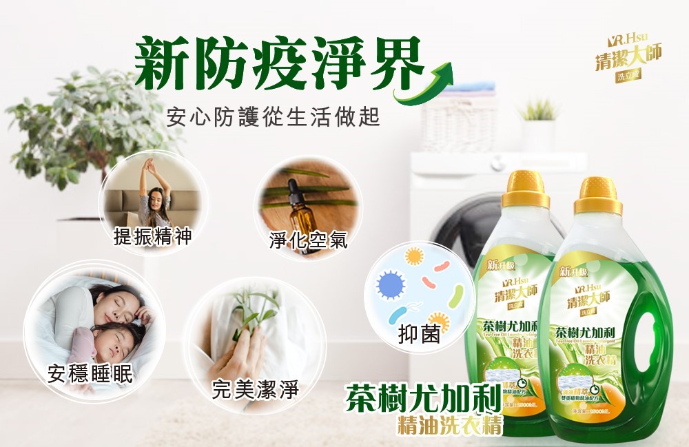 【清潔大師】茶樹尤加利精油洗衣精2500ml
