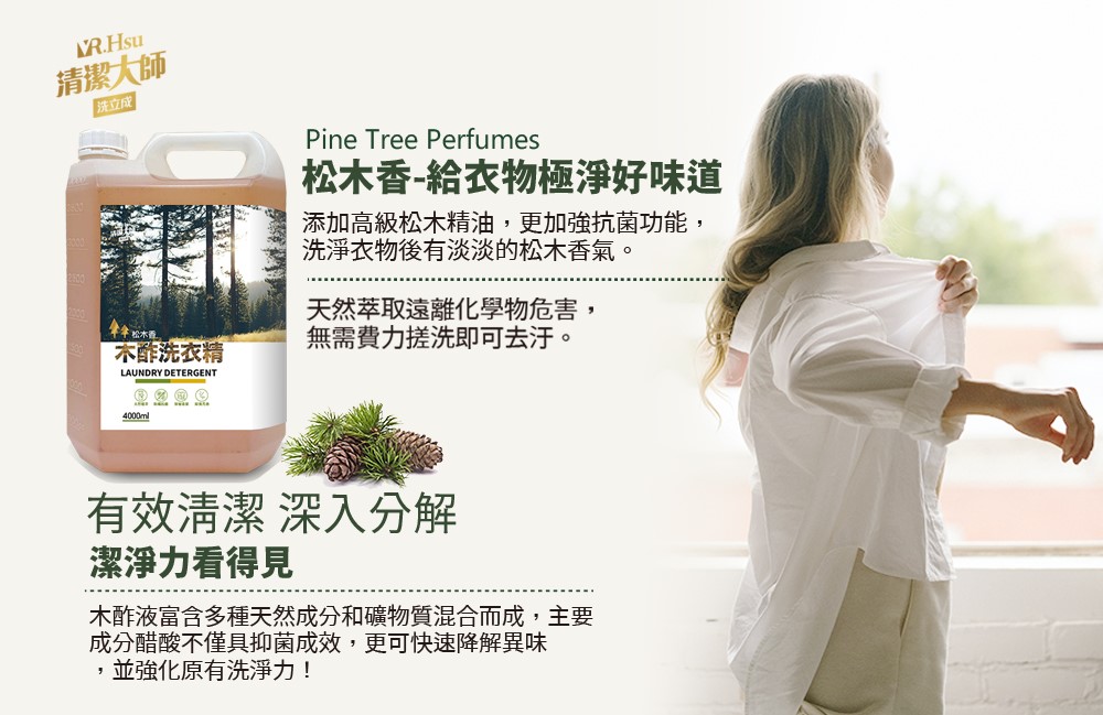 【清潔大師】松木香 木酢洗衣精4000ml(此為預購商品，預計4/7出貨)