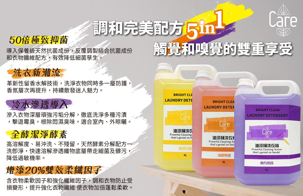 【Care】油漆桶洗衣精(東方木質/純淨花香/清新果香)4000ml(任搭)