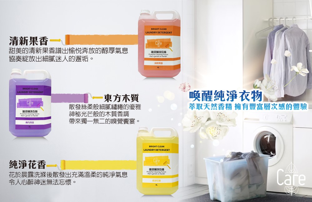 【Care】油漆桶洗衣精(東方木質/純淨花香/清新果香)4000ml(任搭)