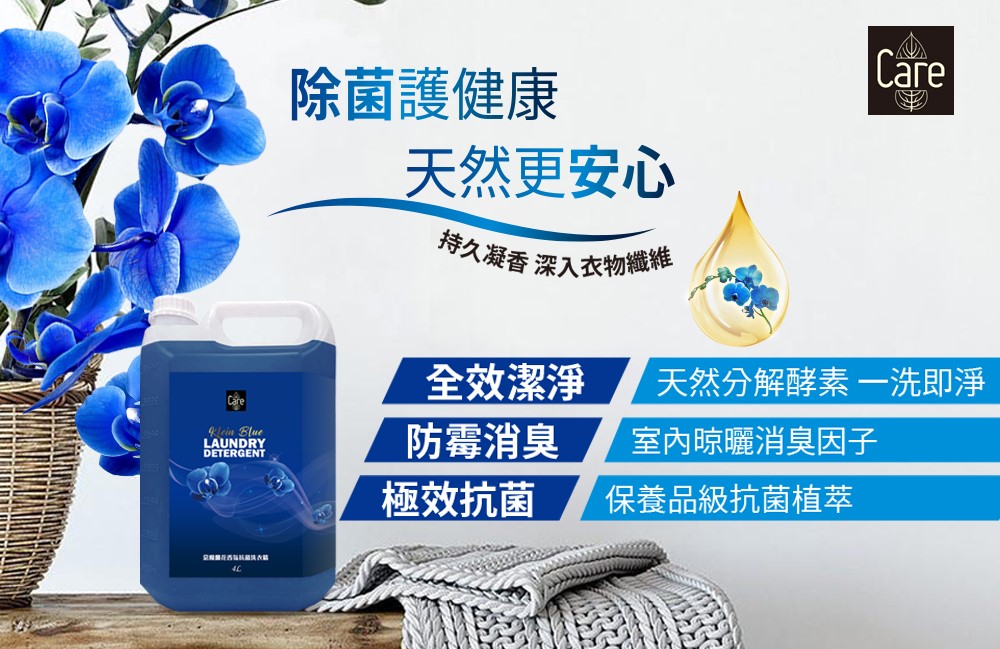 【Care】惡魔蘭花香氛抗菌洗衣精4000ml