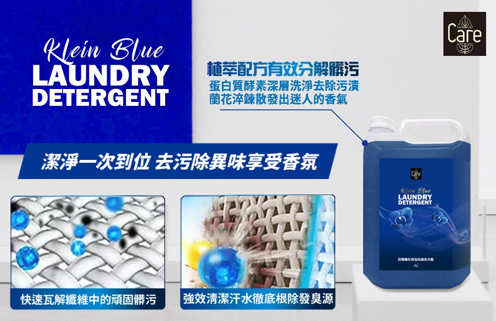 【Care】惡魔蘭花香氛抗菌洗衣精4000ml