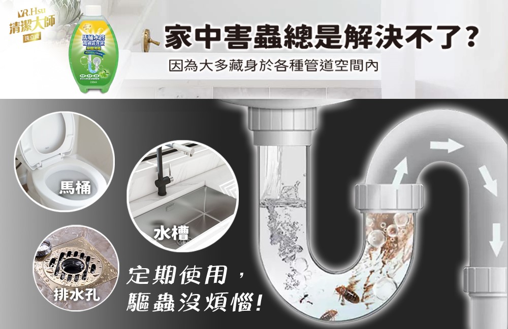 【清潔大師】茶樹薄荷 馬桶水管疏通清洗液 220ml