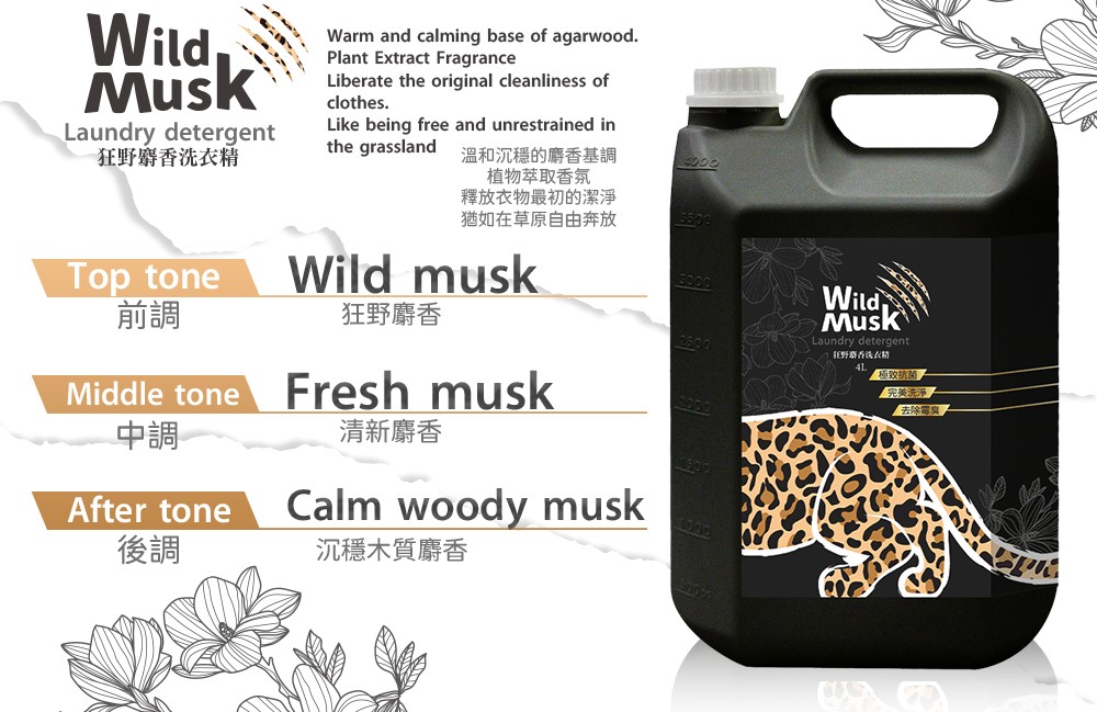 【Care】狂野麝香洗衣精4000ml
