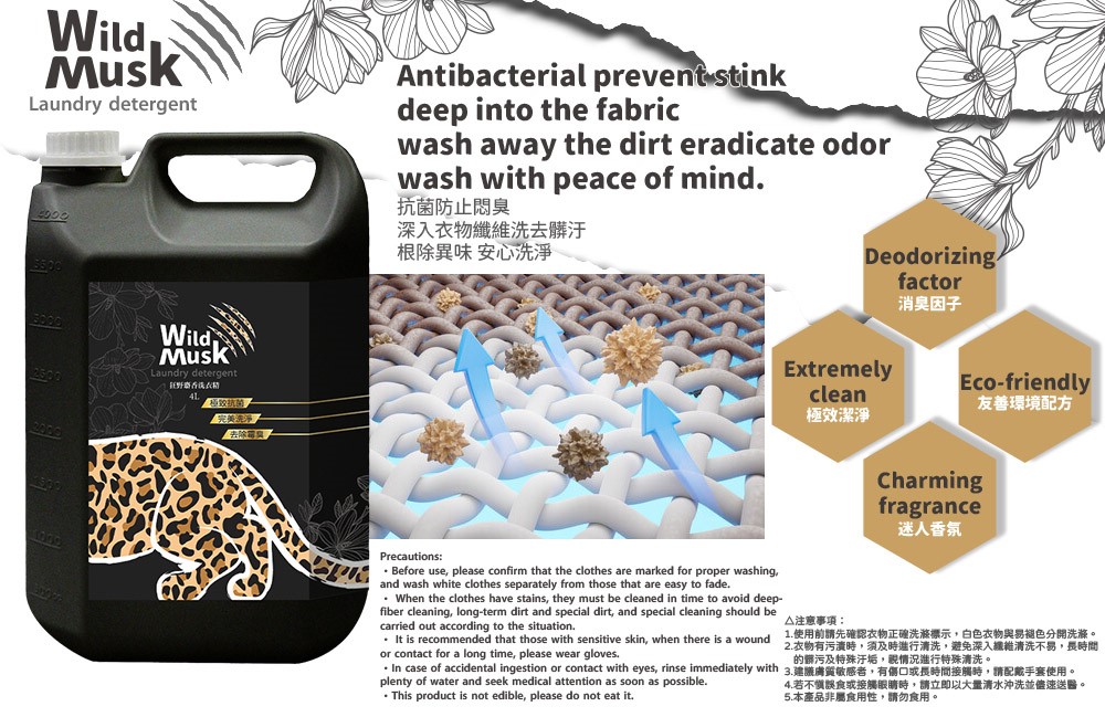 【Care】狂野麝香洗衣精4000ml