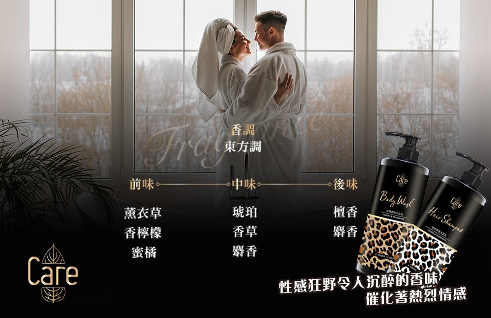 【Care】狂野麝香洗髮精/沐浴乳1000ml(此為預購商品，預計9/5出貨)