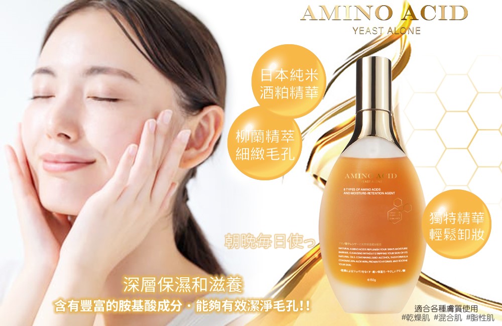 【Care】胺基酸淨膚潔顏露150ml(此為預購商品，預計10/3出貨)