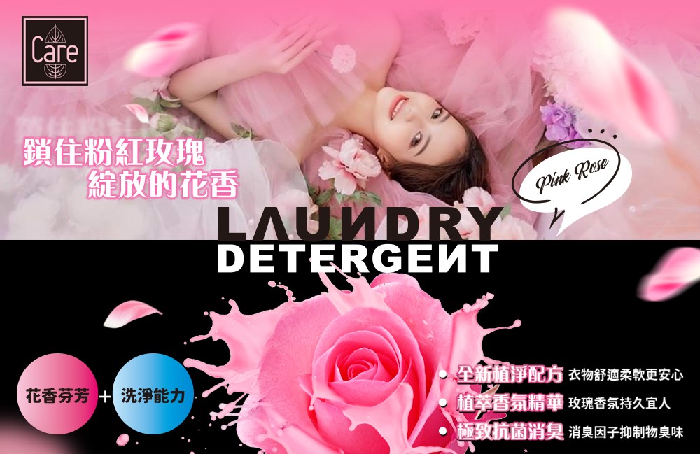 【Care】極致FLOWER洗衣精4000ml
