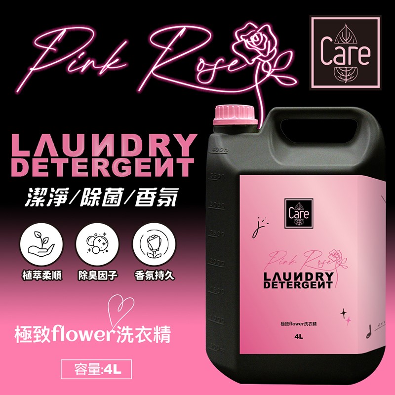 【Care】極致FLOWER洗衣精4000ml