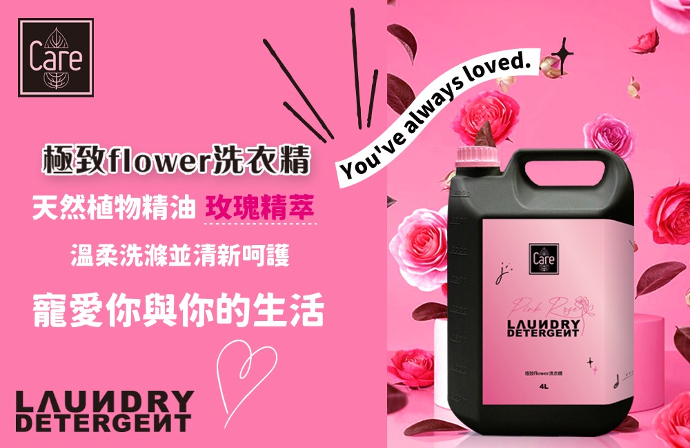 【Care】極致FLOWER洗衣精4000ml