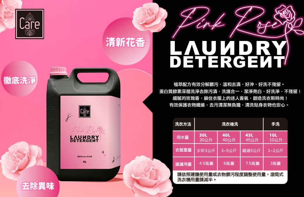 【Care】極致FLOWER洗衣精4000ml