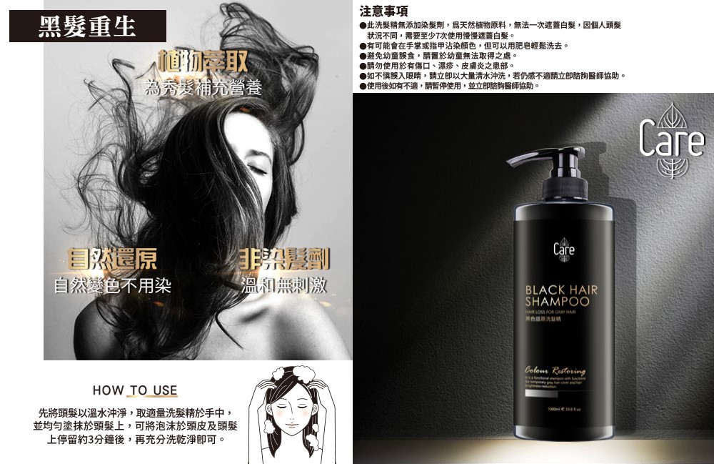 【Care】黑色還原洗髮精 1000ml