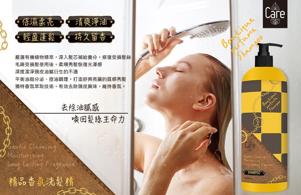 【Care】精品香氛洗髮精/沐浴乳1000ml