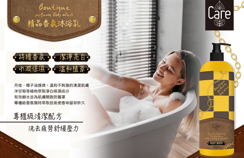 【Care】精品香氛洗髮精/沐浴乳1000ml