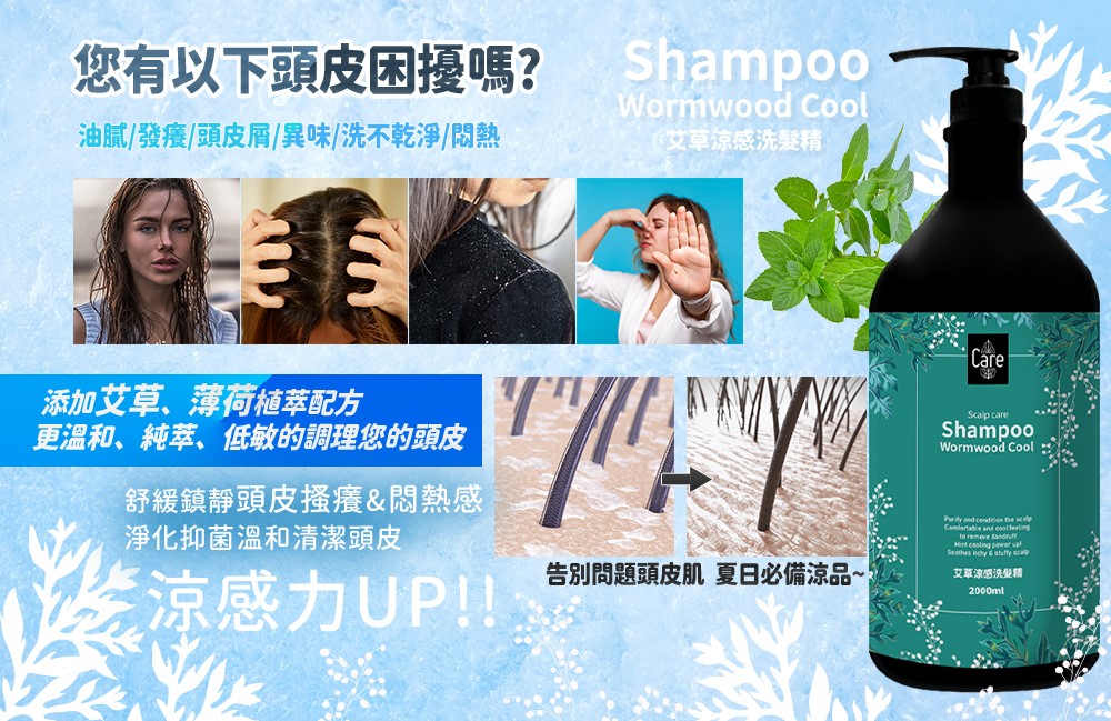 【Care】艾草涼感洗髮精2000ml