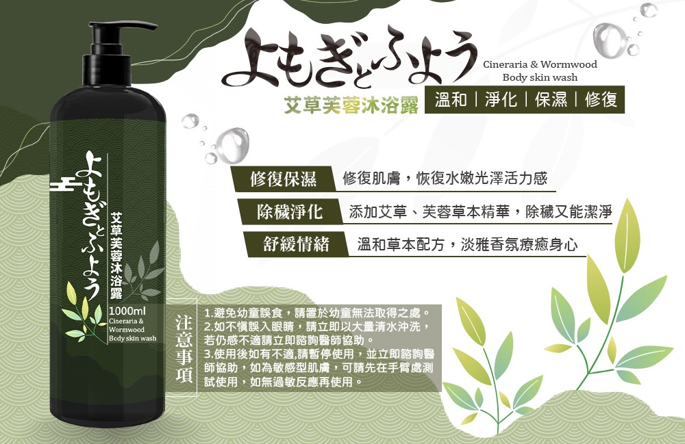 【Care】艾草芙蓉沐浴露1000ml