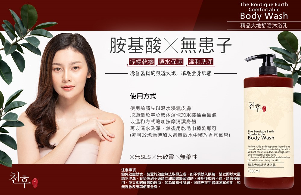 【天后】精品大地舒活沐浴乳1000ml