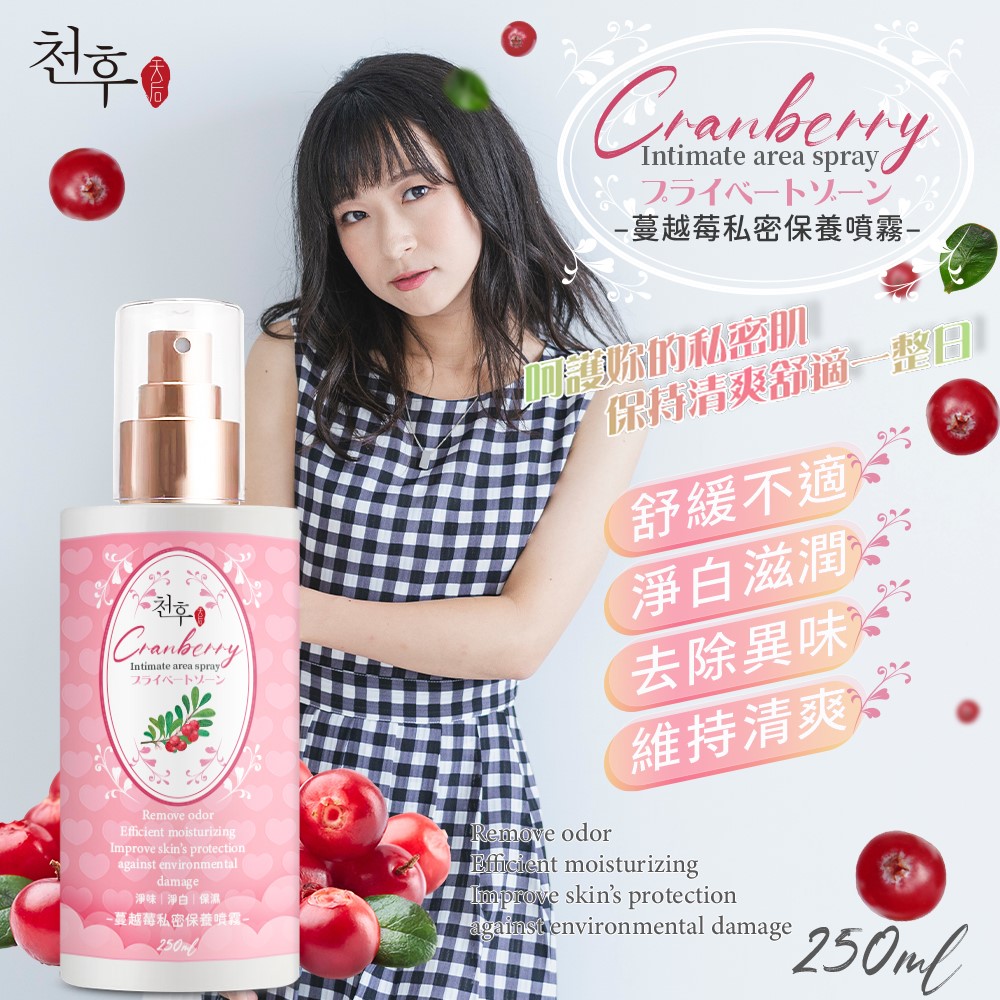 【天后】蔓越莓私密保養噴霧250ml