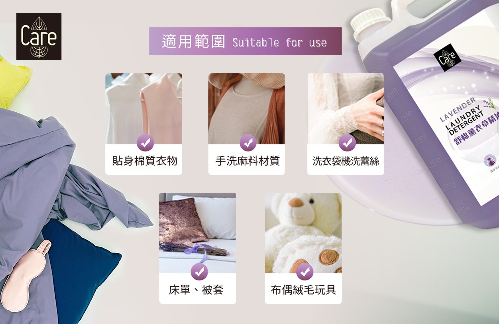 【Care】舒眠薰衣草精油洗衣露4000ml