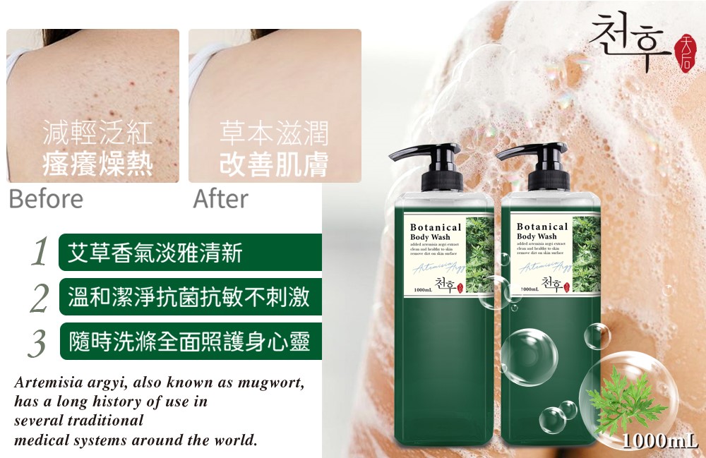 【天后】艾草植萃沐浴乳1000ml